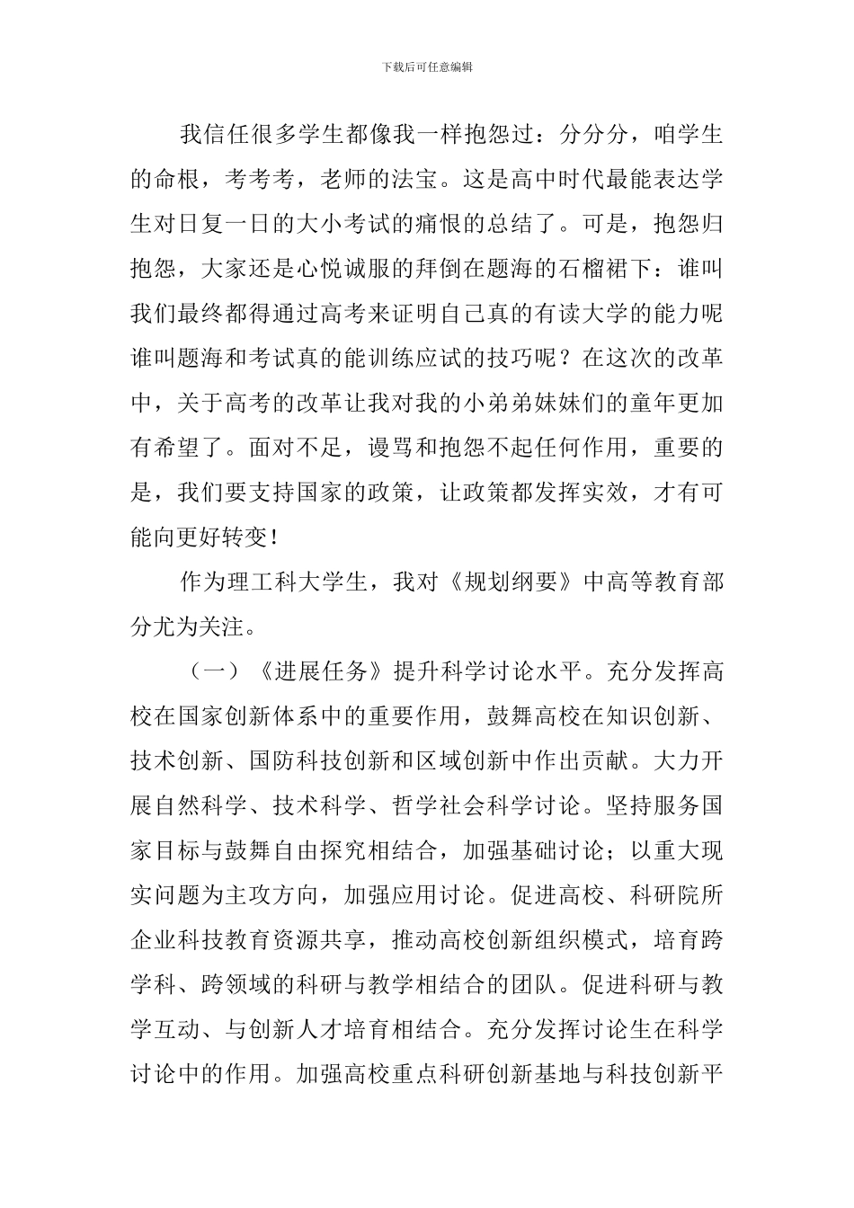 《教育规划纲要》心得分享_第2页
