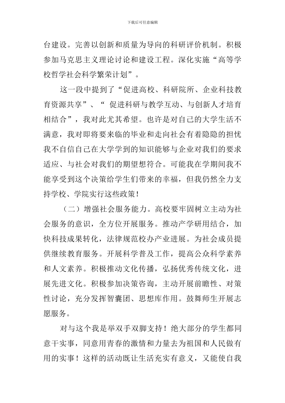 《教育规划纲要》心得分享_第3页