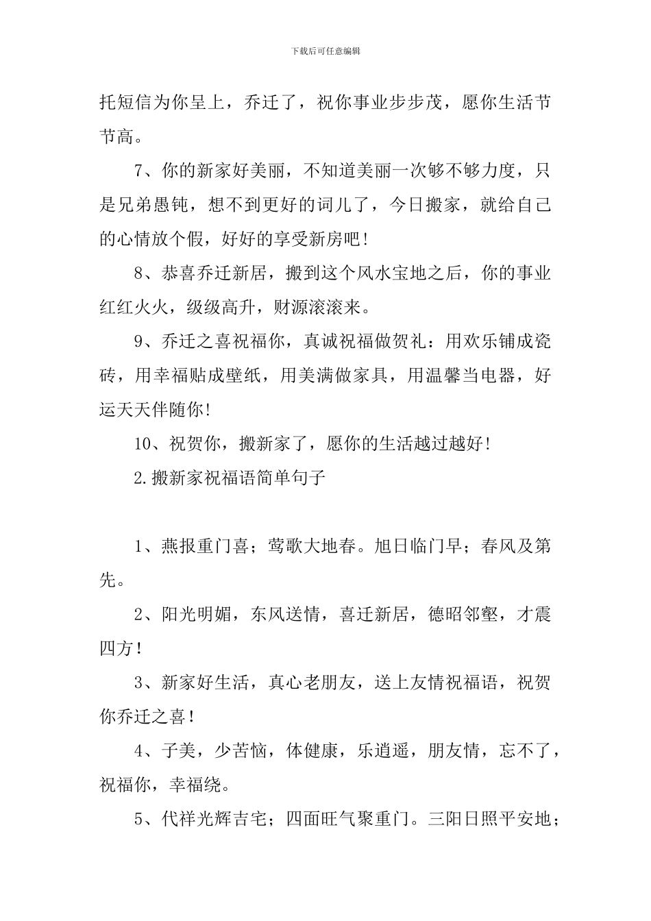 搬新家祝福语简单句子_第2页