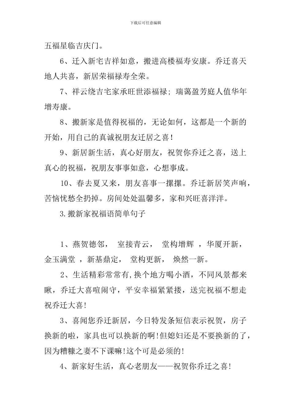 搬新家祝福语简单句子_第3页
