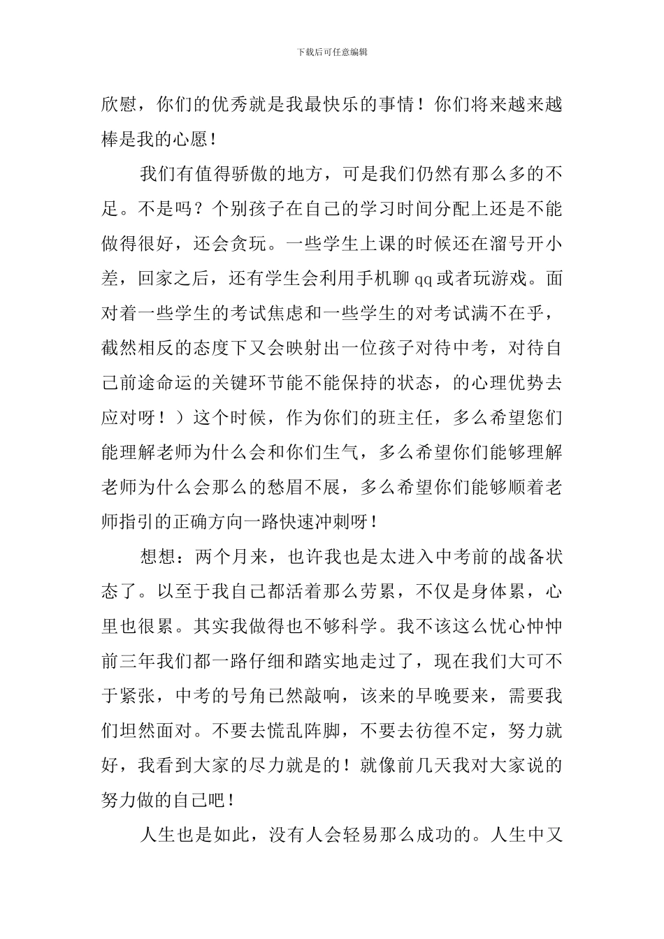 中考百日誓师大会的教师发言稿_第2页