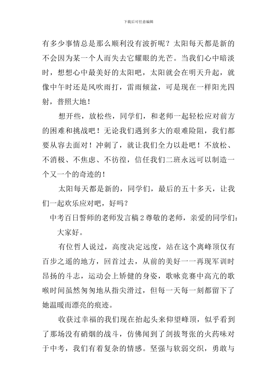 中考百日誓师大会的教师发言稿_第3页