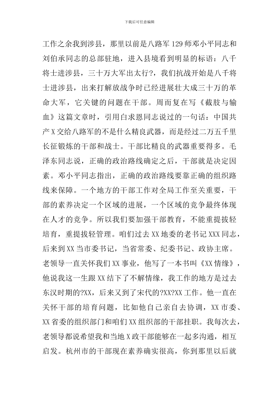 副科级干部任职履新集体谈话会上的总结讲话发言范文_第3页