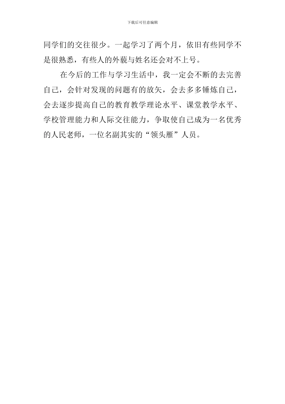 培训结束的自我鉴定范文_第2页