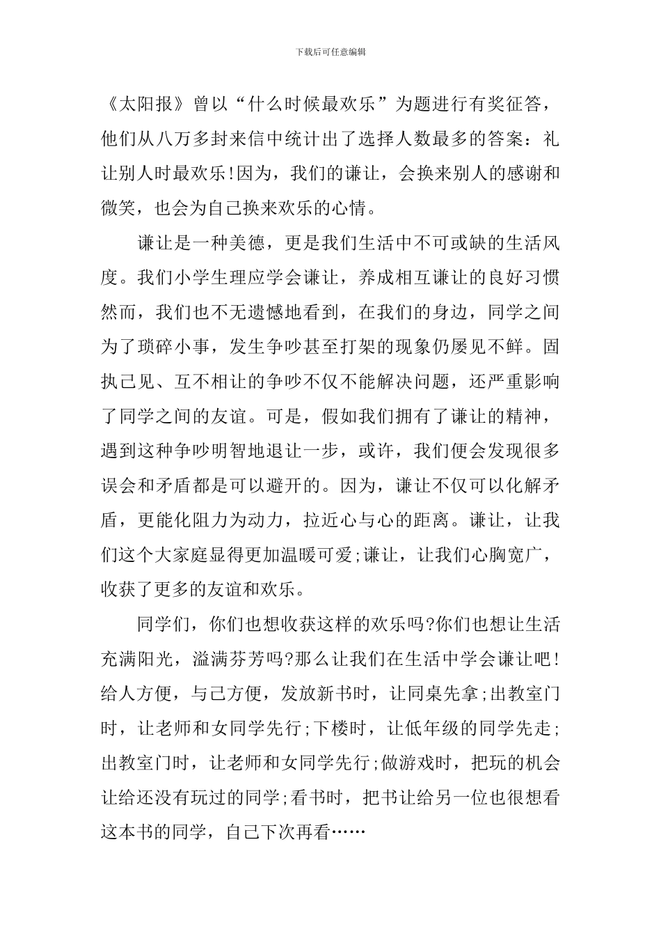 宿舍管理老师发言稿_第2页