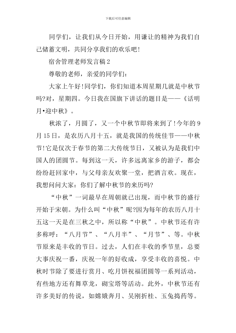 宿舍管理老师发言稿_第3页