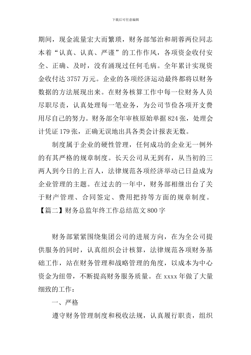 财务总监年终工作总结范文800字_第2页
