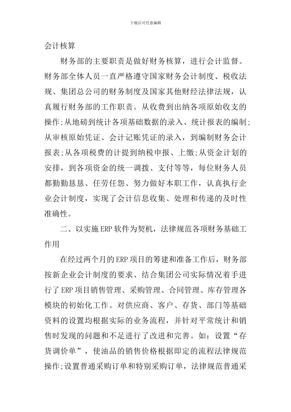 财务总监年终工作总结范文800字_第3页