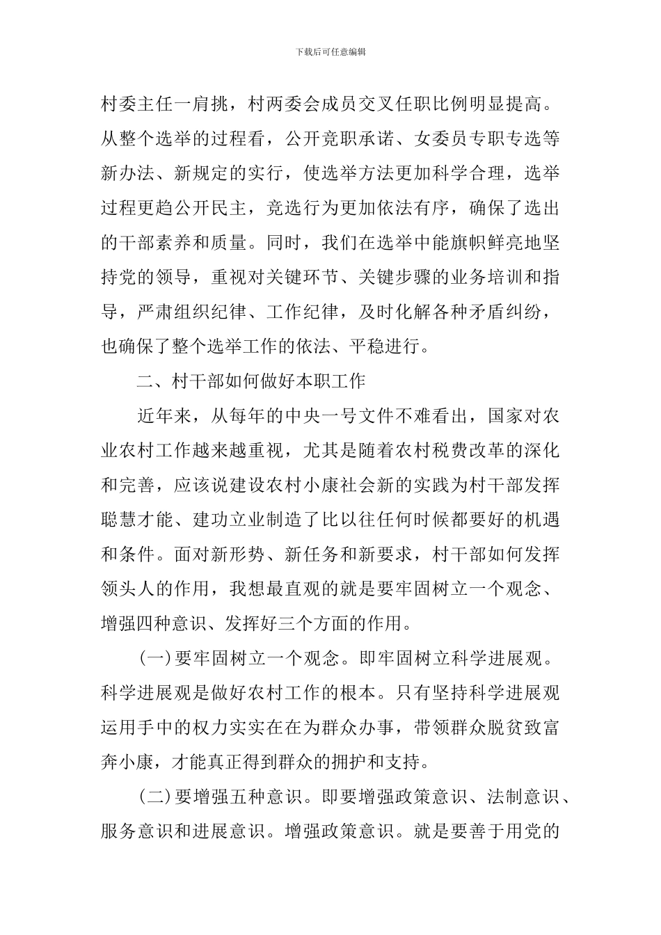 村干部会议讲话稿_第2页