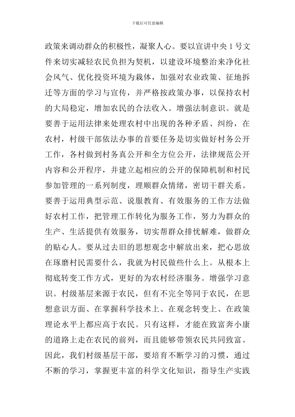 村干部会议讲话稿_第3页