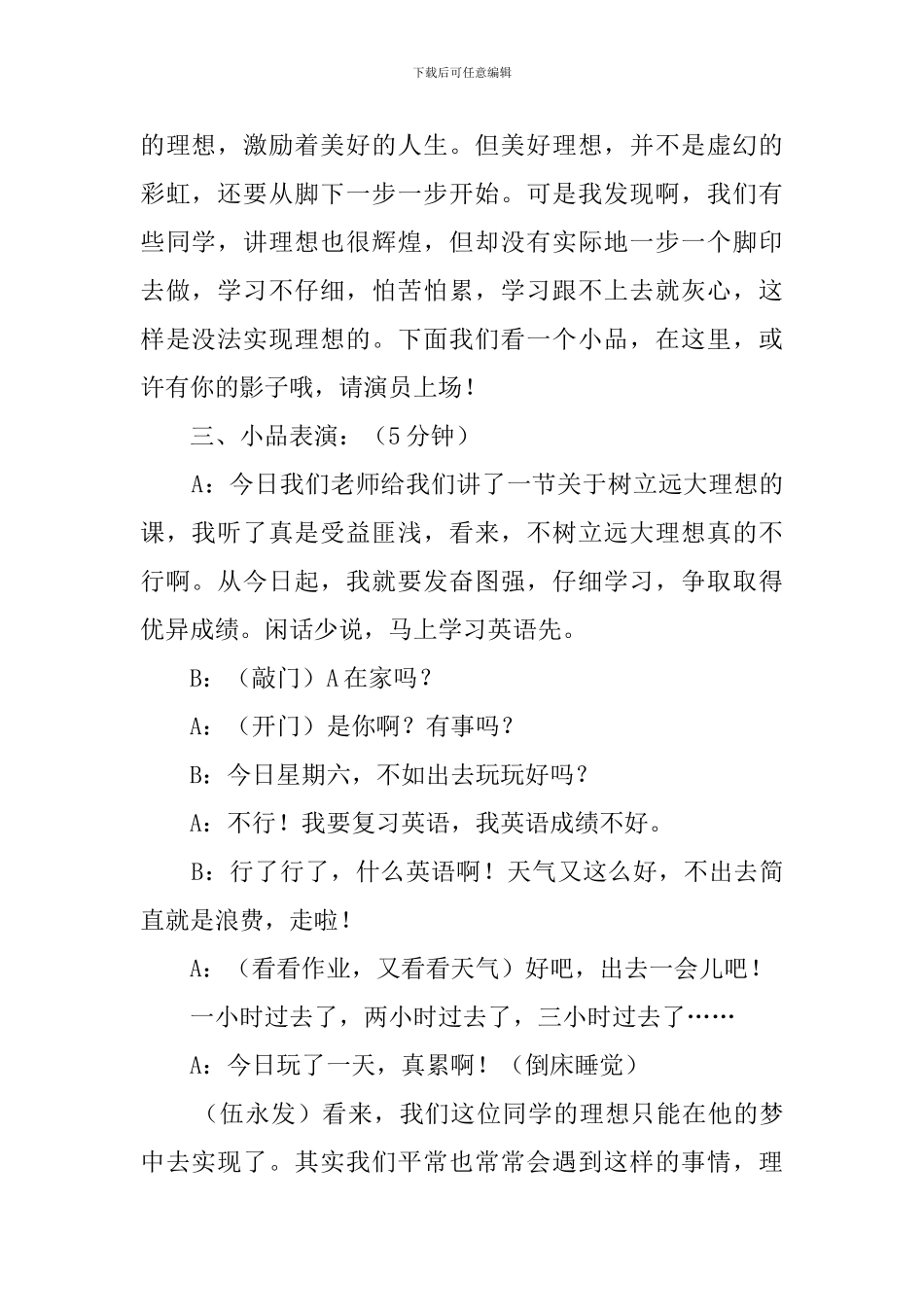展开理想的翅膀的主题班会的策划书_第2页