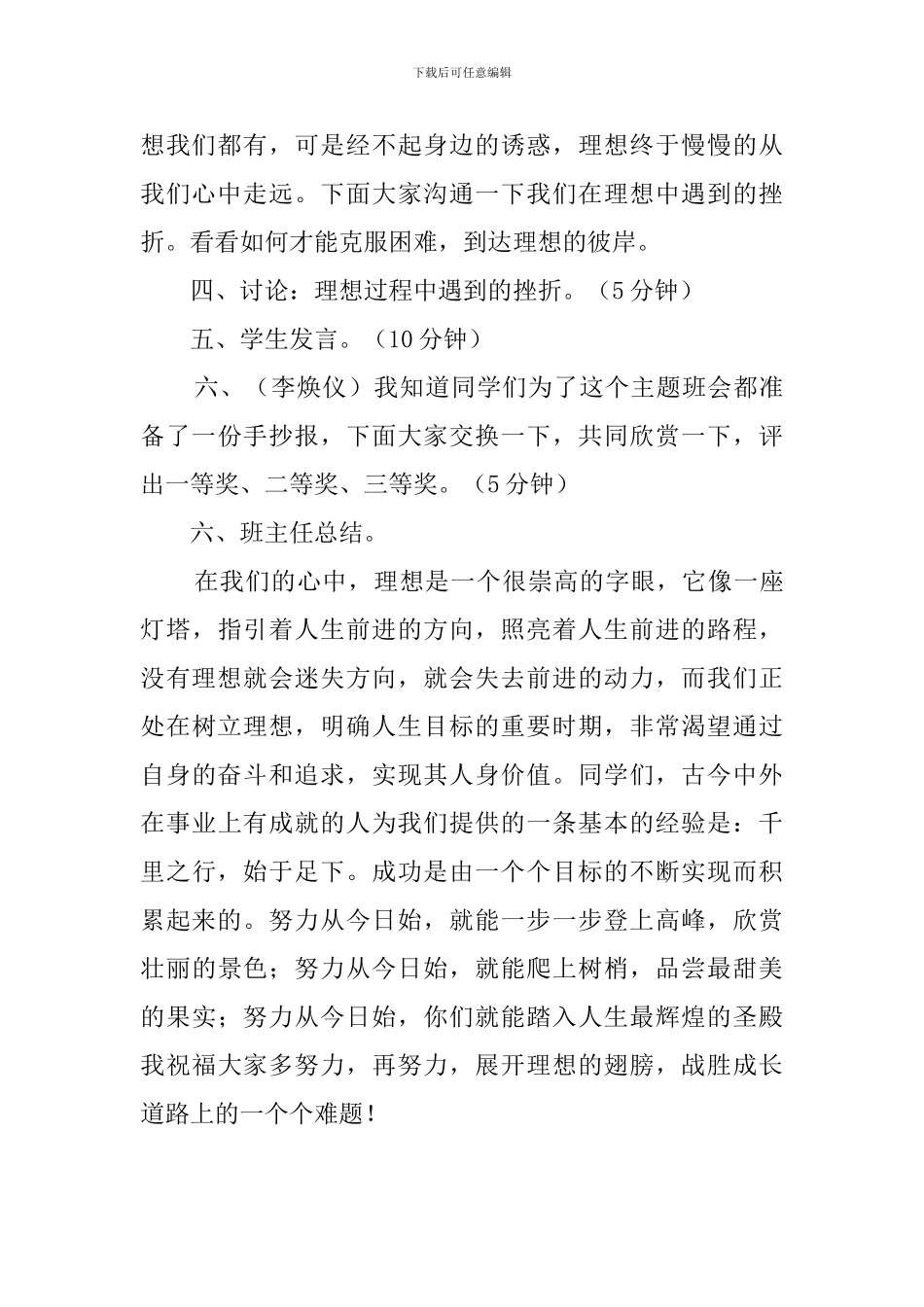 展开理想的翅膀的主题班会的策划书_第3页