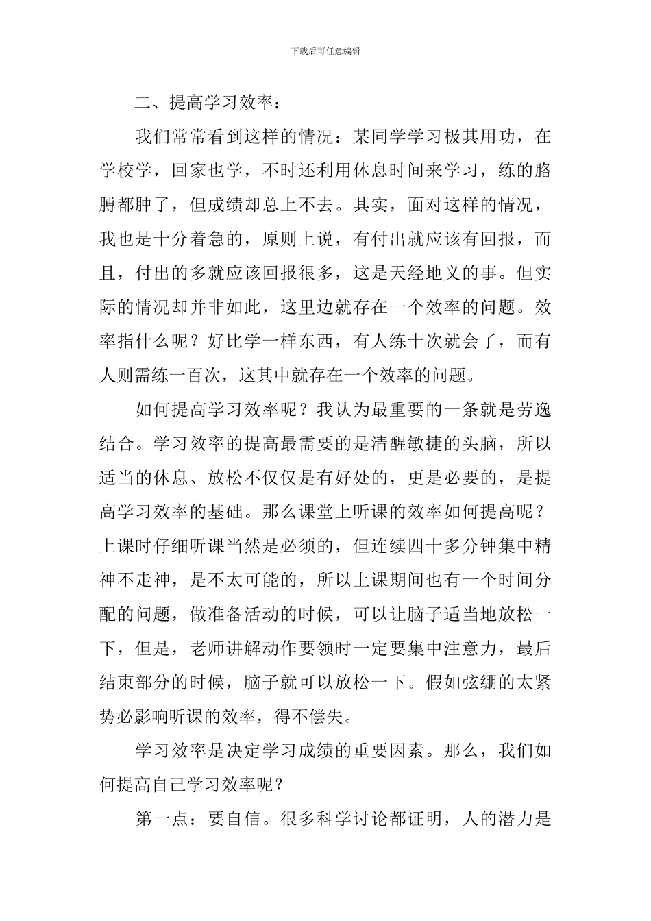 学生自主学习方法和能力的培养心得体会_第2页
