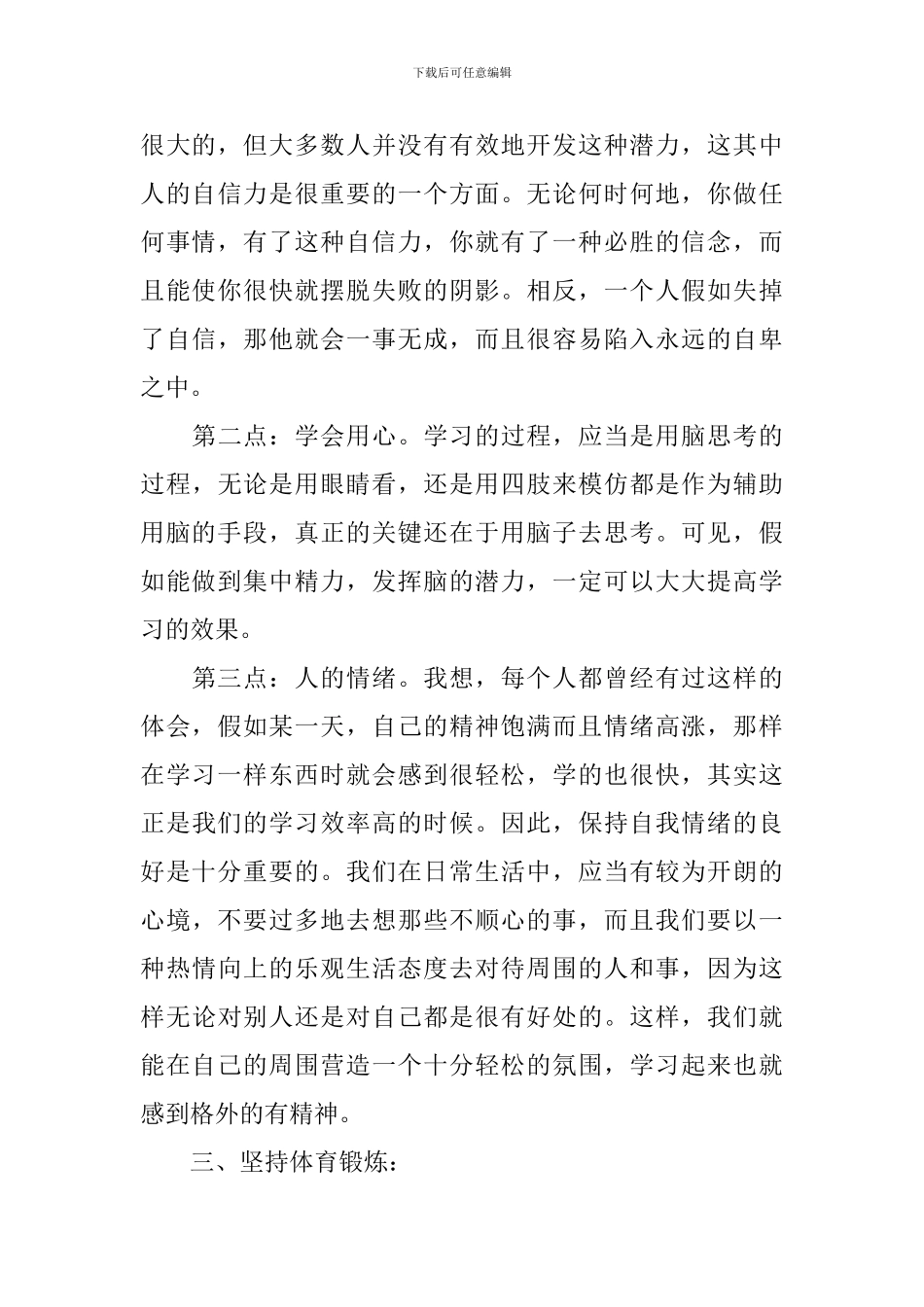 学生自主学习方法和能力的培养心得体会_第3页