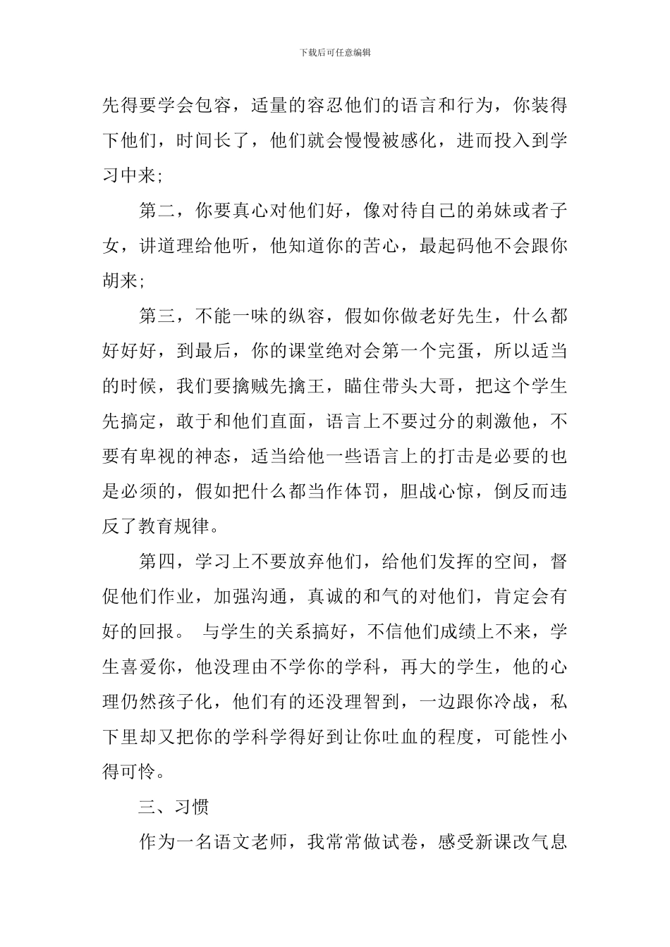 教育教学工作总结400_第2页