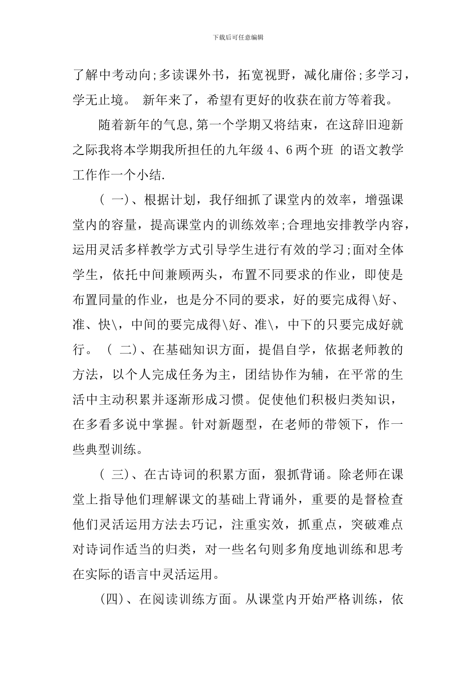 教育教学工作总结400_第3页