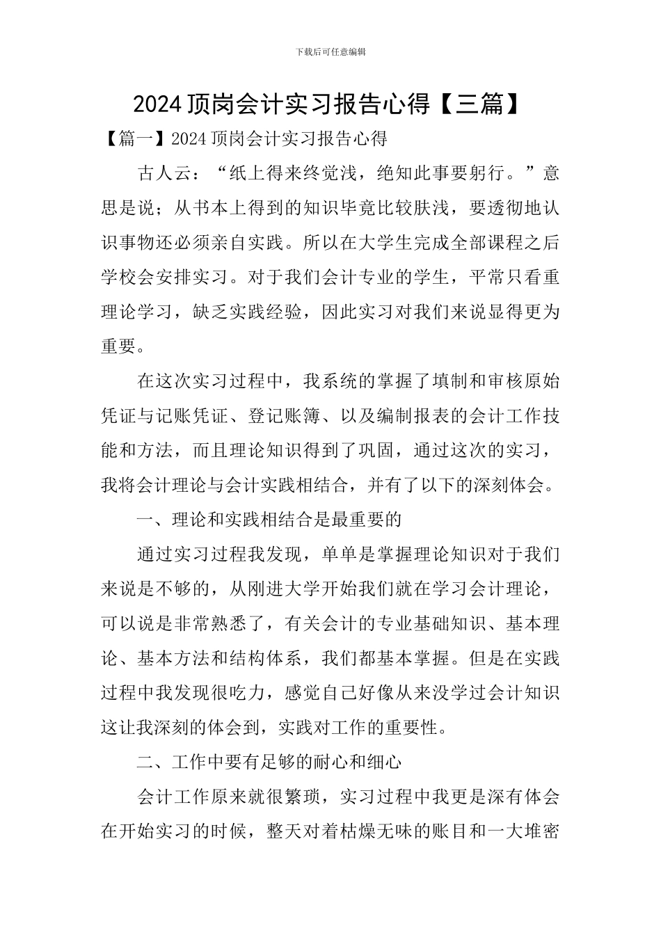 2024顶岗会计实习报告心得_第1页