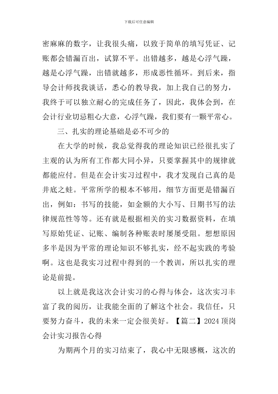 2024顶岗会计实习报告心得_第2页