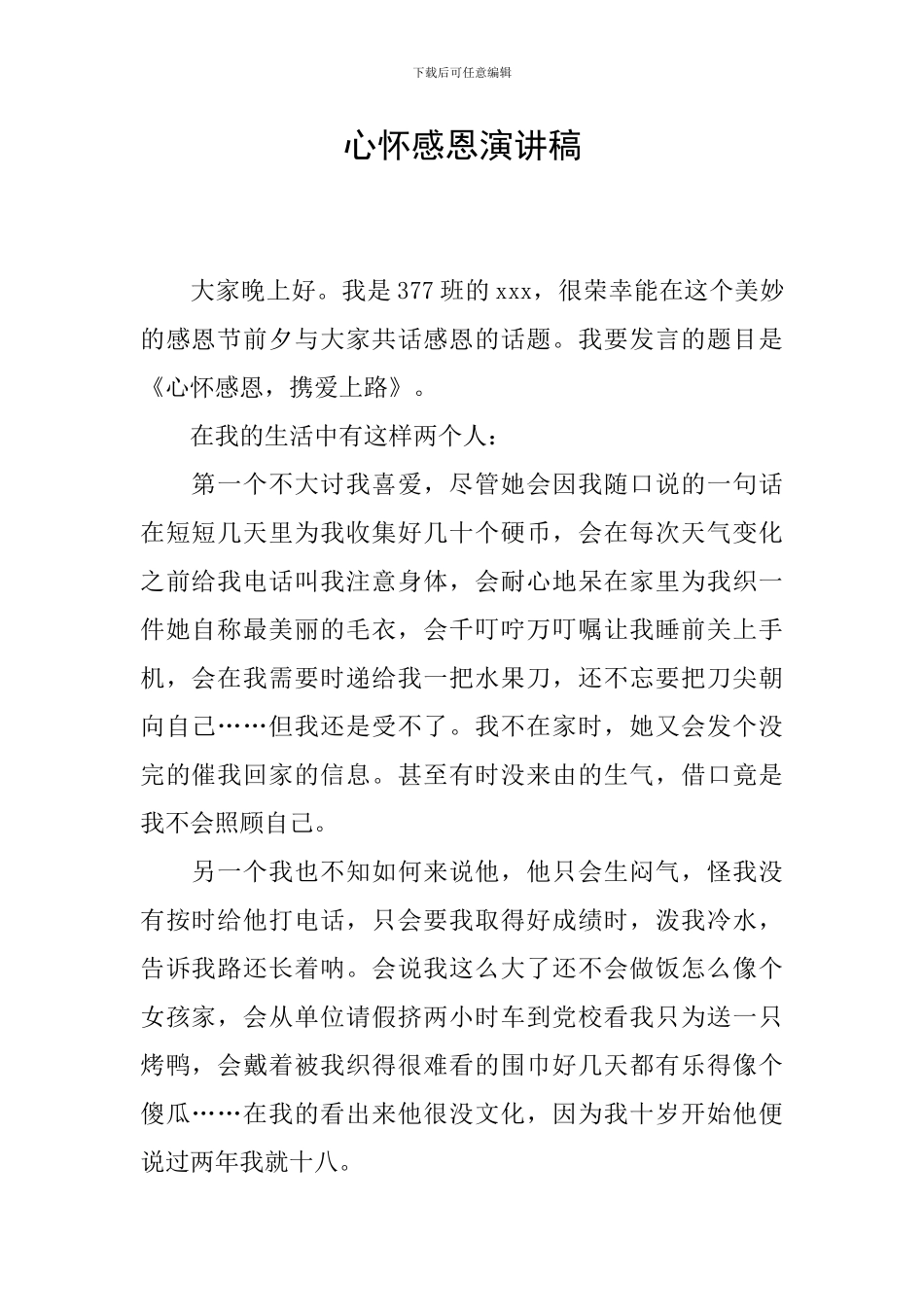 心怀感恩演讲稿_第1页