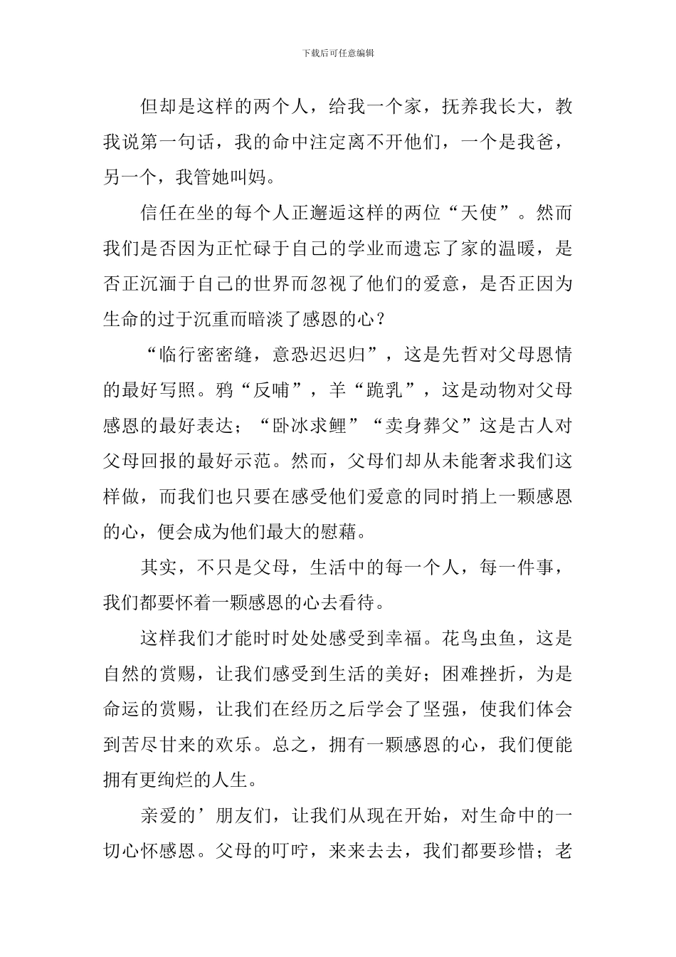 心怀感恩演讲稿_第2页