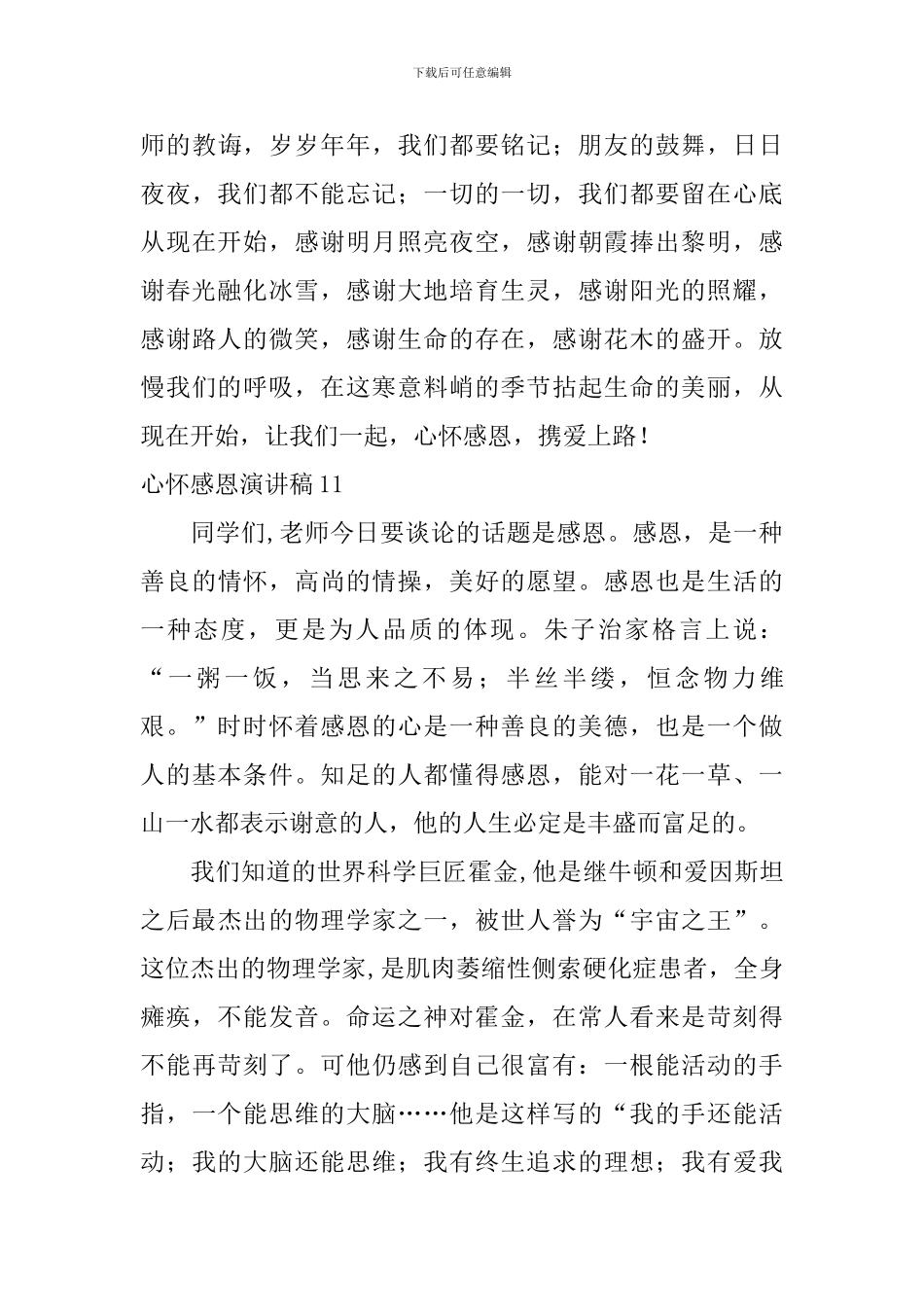 心怀感恩演讲稿_第3页