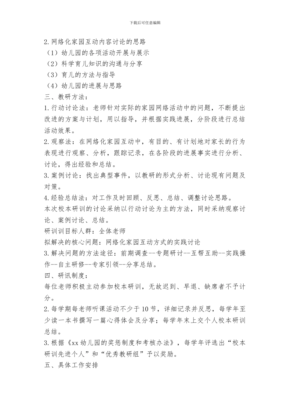 幼儿园2024学年第二学期教研活动方案_第2页