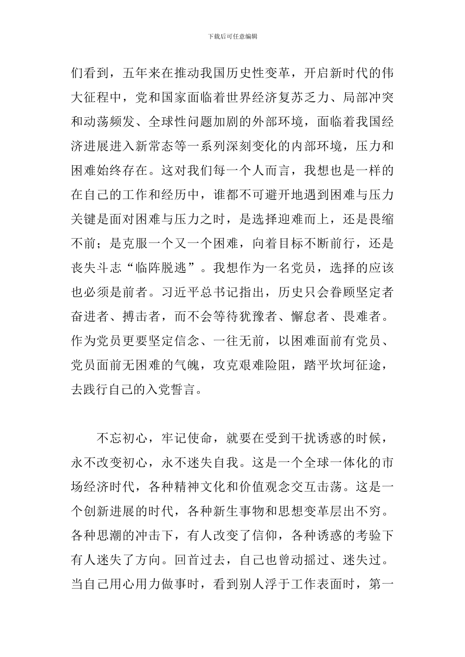 永远跟党走心得体会范文五篇_第3页