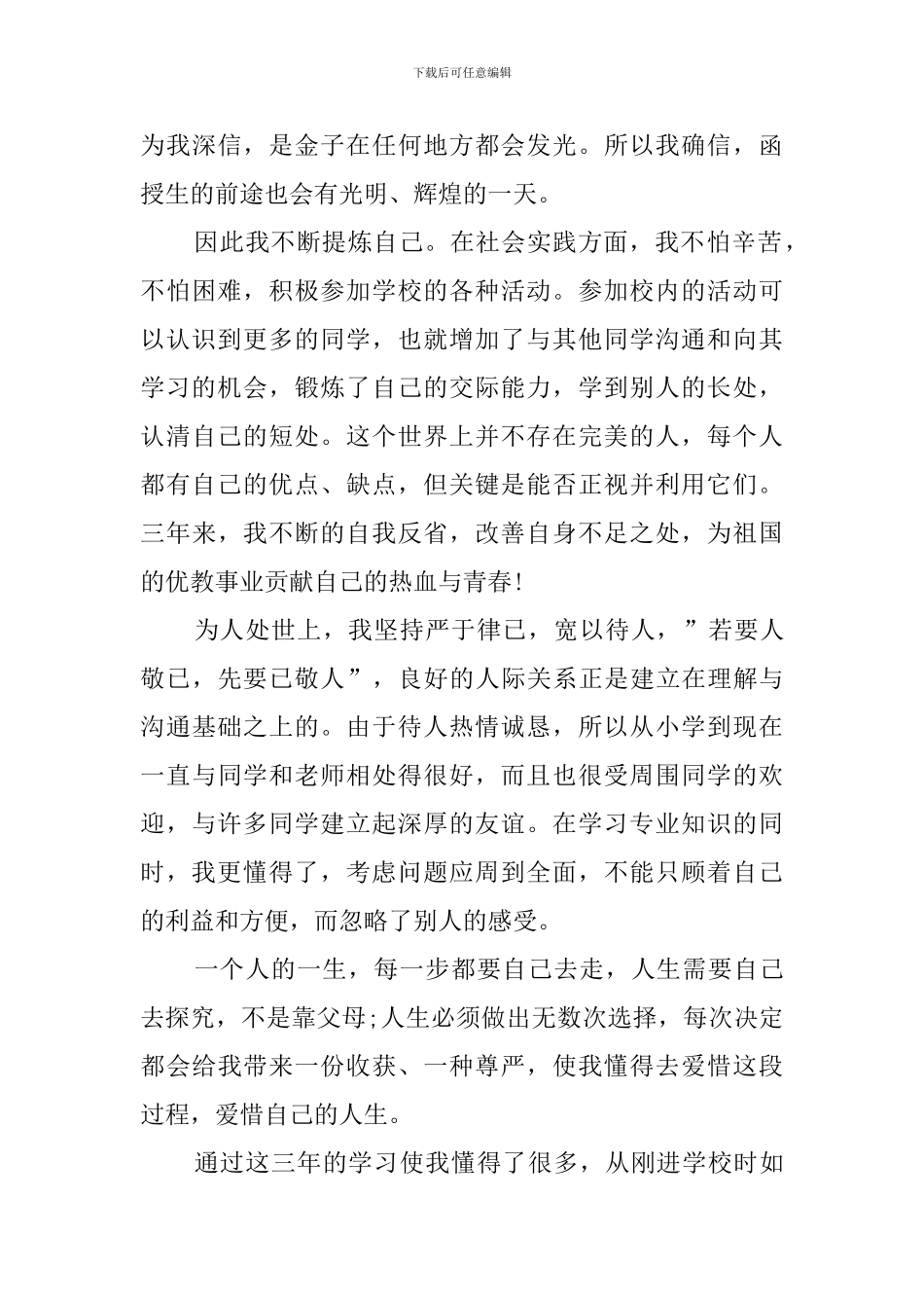 大专毕业生的自我鉴定范文7篇_第3页