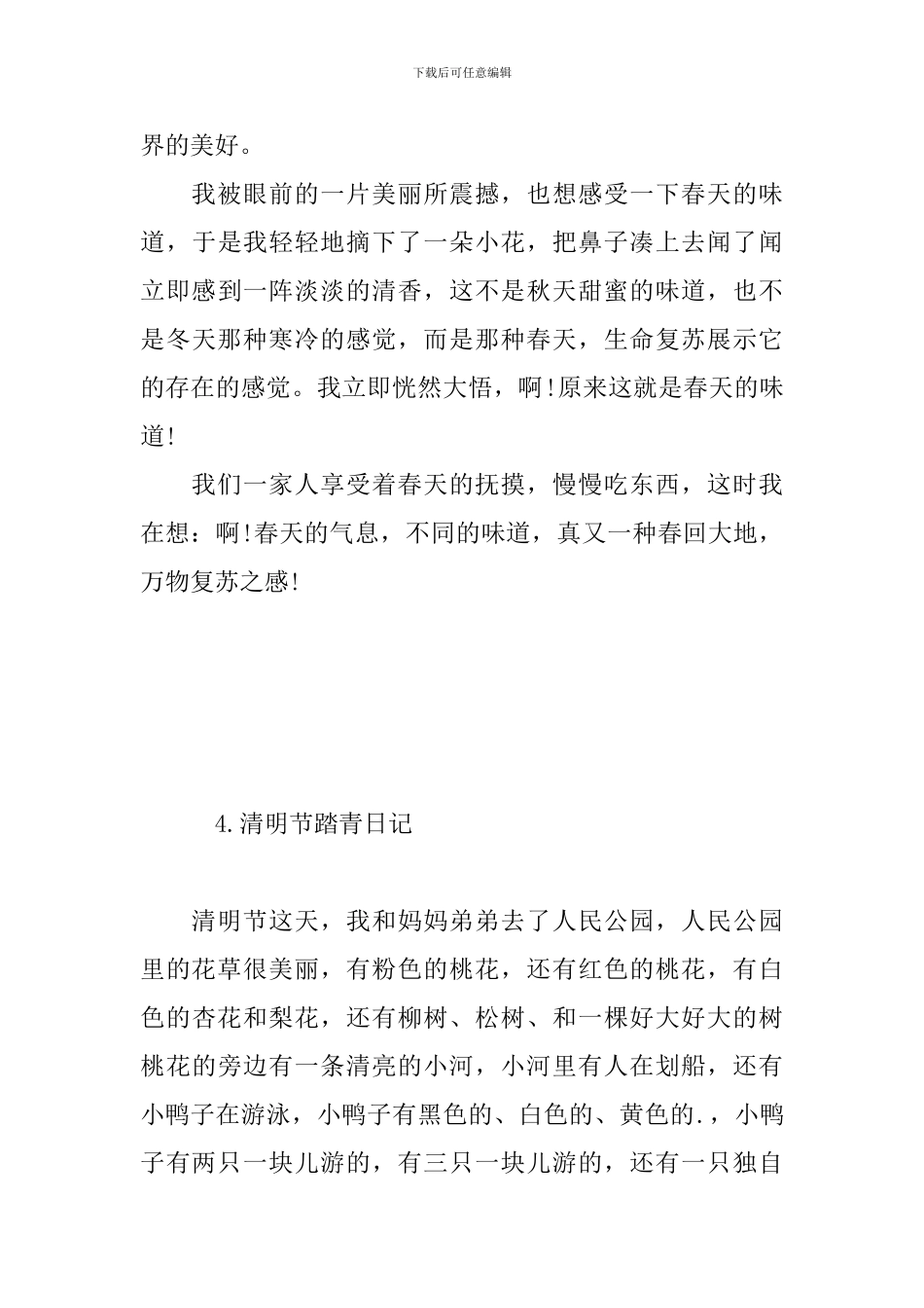清明节踏青日记汇总篇_第3页