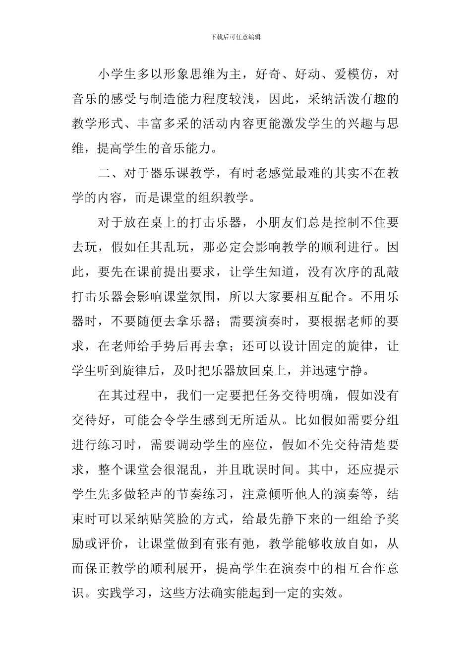 《音乐课节奏训练》的课后教学反思_第3页