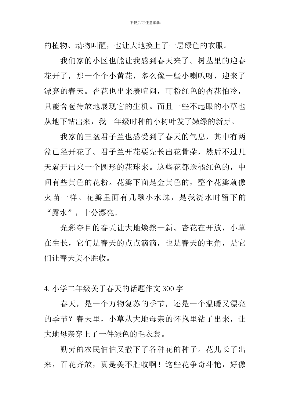 小学二年级关于春天的话题作文300字_第3页