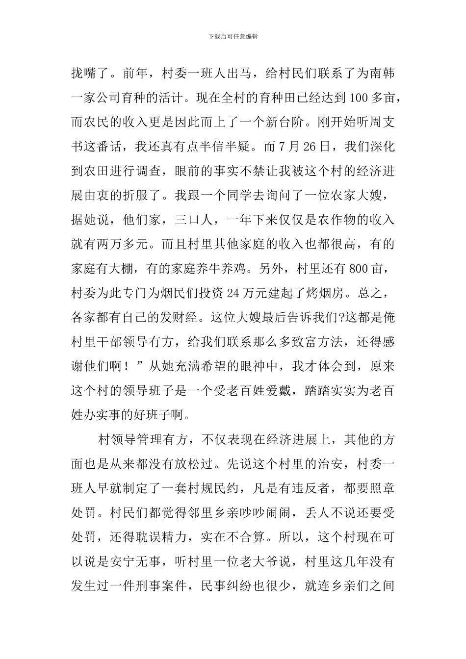 大学生暑期志愿者实践报告_第2页