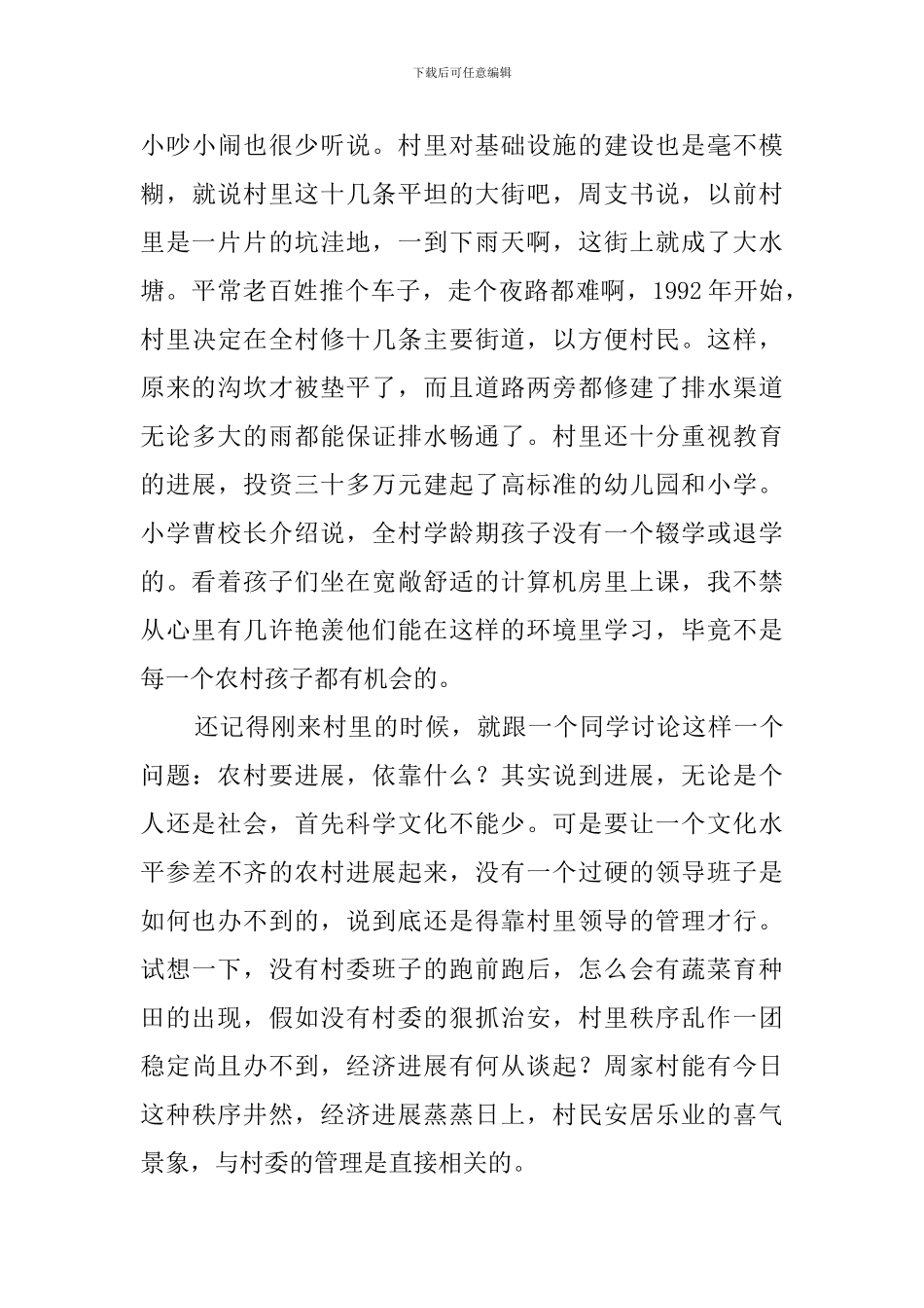 大学生暑期志愿者实践报告_第3页