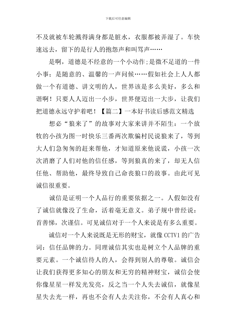 一本好书读后感范文精选_第2页