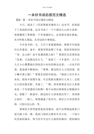 一本好书读后感范文精选