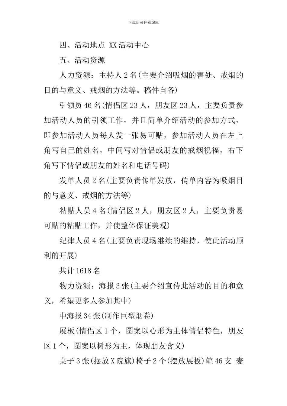 戒烟策划活动方案6篇_第2页