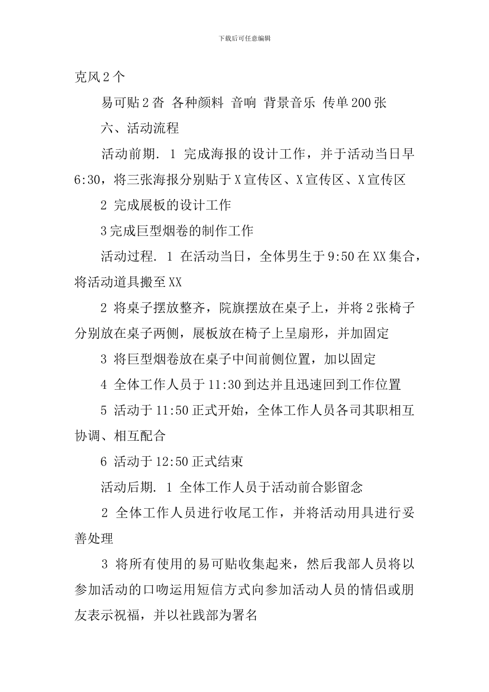 戒烟策划活动方案6篇_第3页