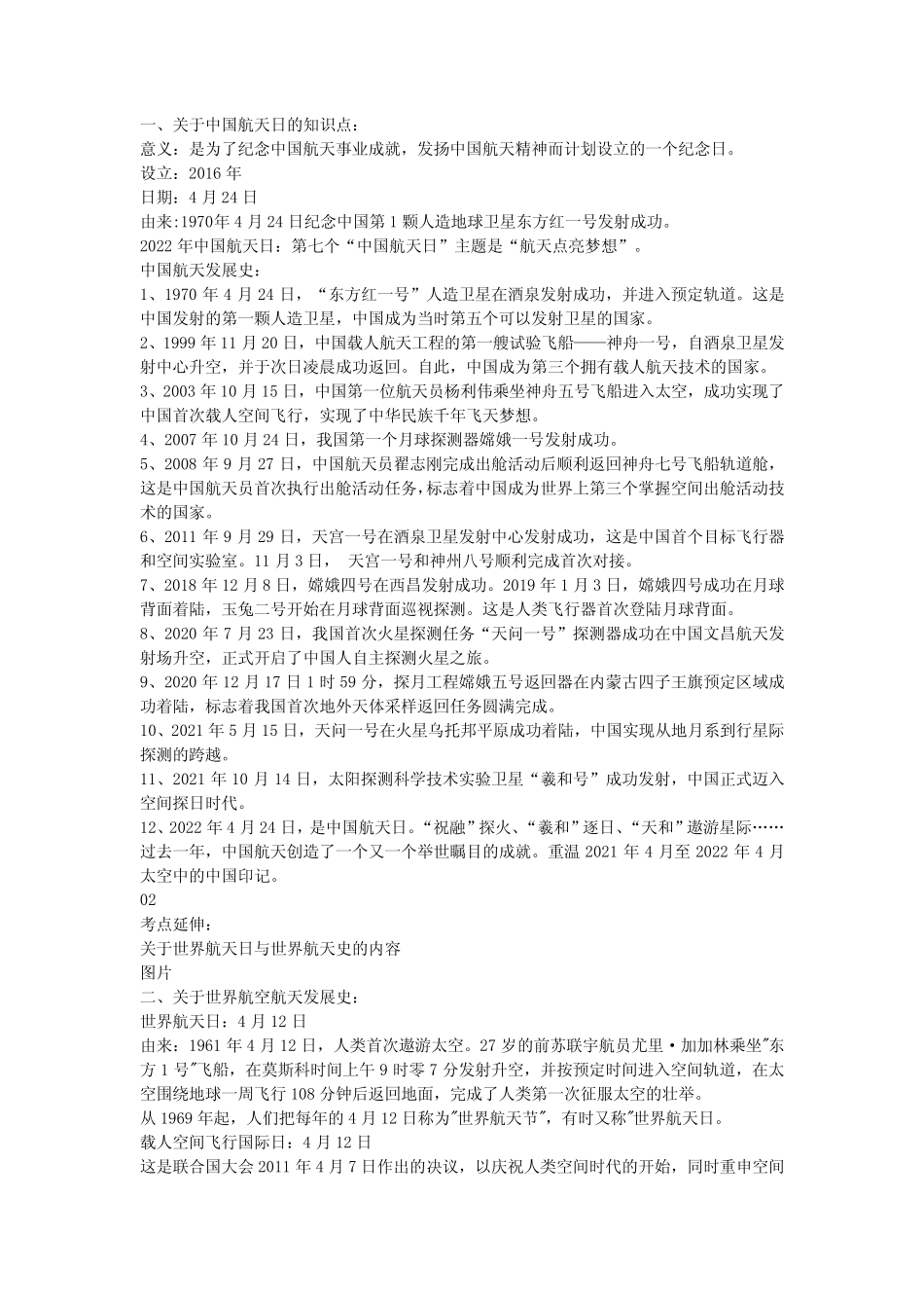 2022航天时政知识考点 _第1页