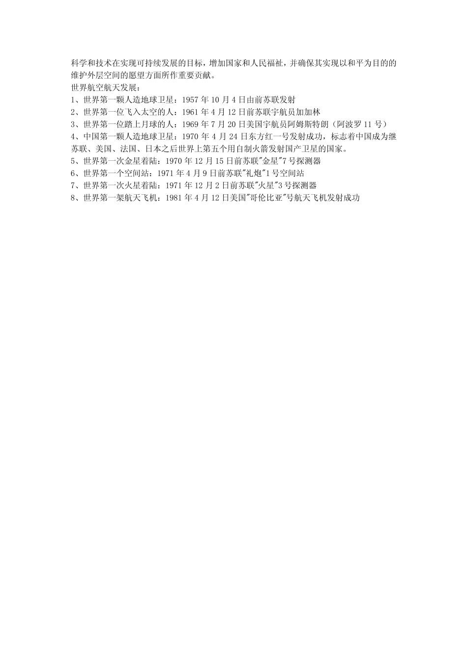 2022航天时政知识考点 _第2页