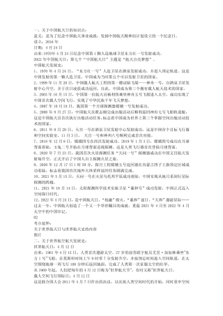 2022航天时政知识考点 