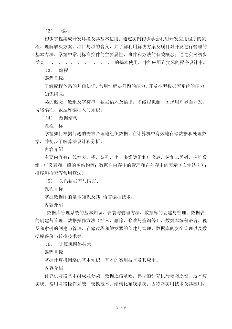 五年制高职计算机应用专业人才培养方案 _第3页