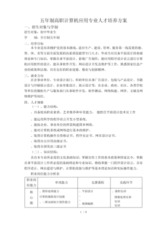 五年制高职计算机应用专业人才培养方案 