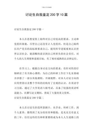 研究生自我鉴定200字10篇