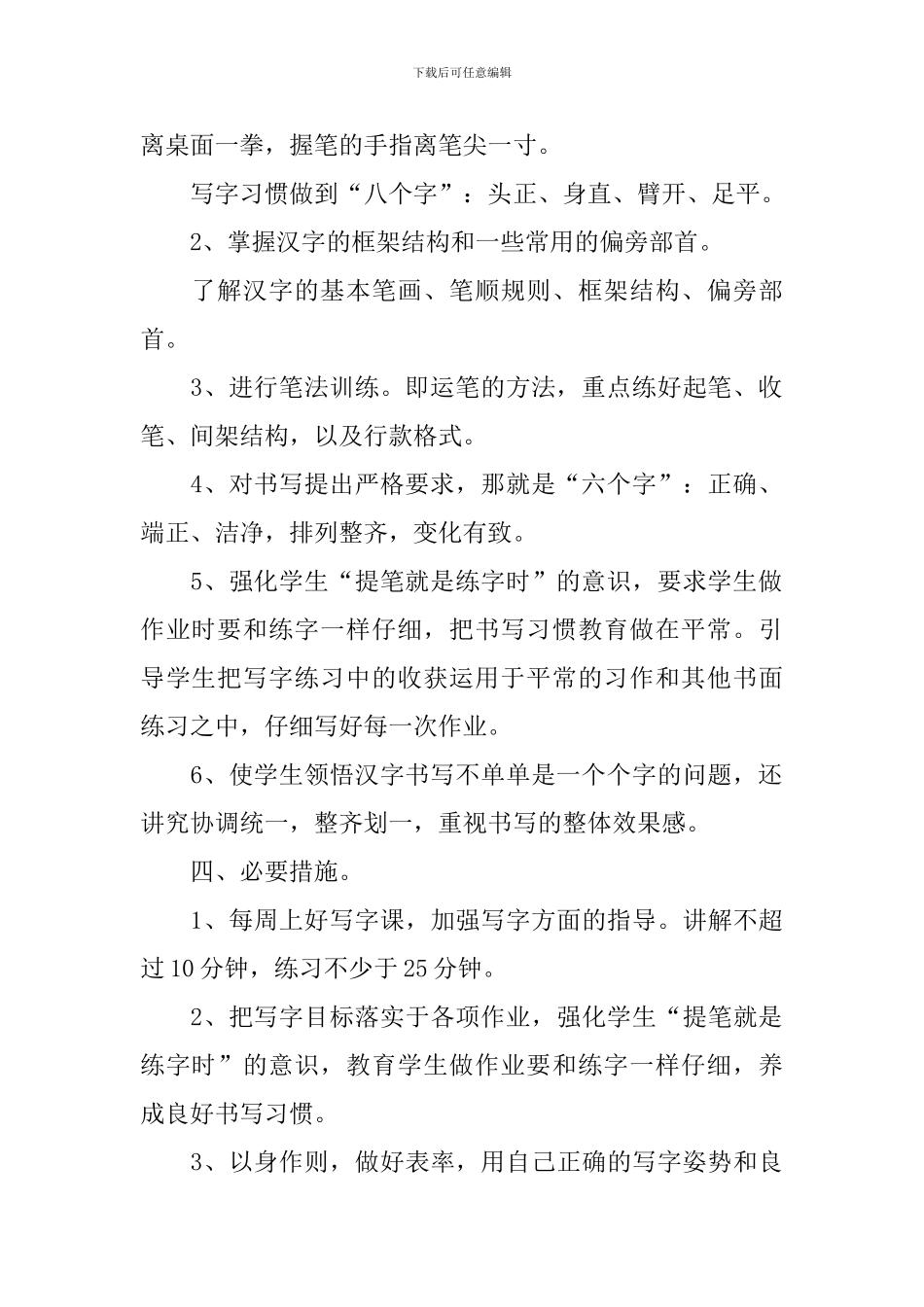 小学五年级语文上册写字教学计划范文_第2页