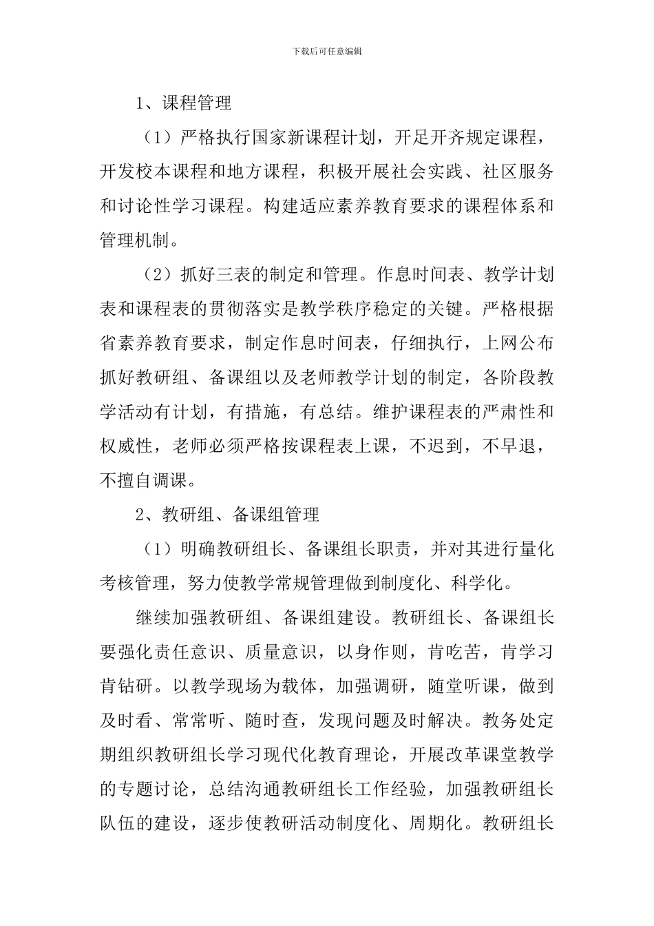高中2024-2024学年下学期教育教学教科研工作计划_第2页