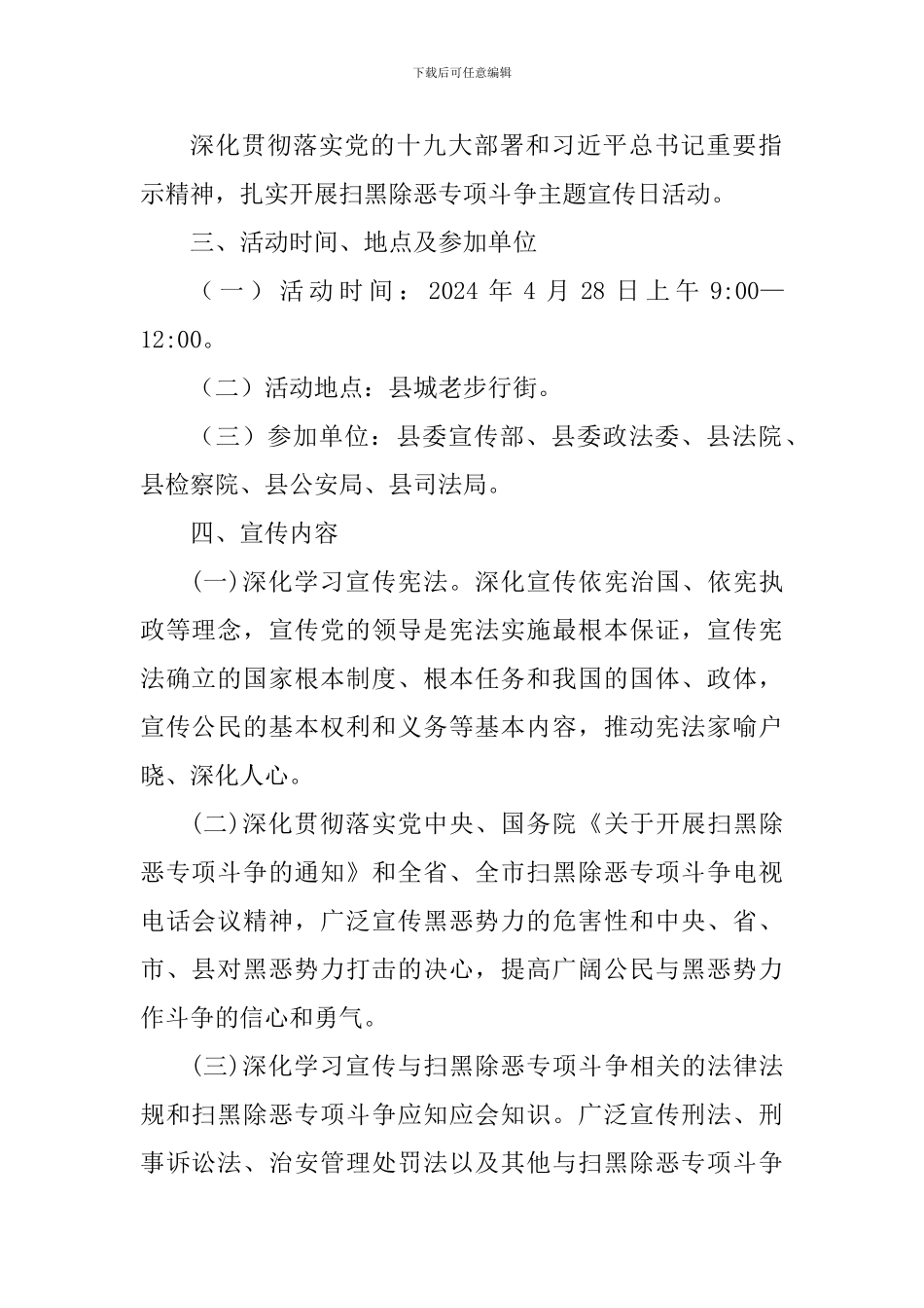 扫黑除恶专项斗争主题宣传日活动实施方案_第2页