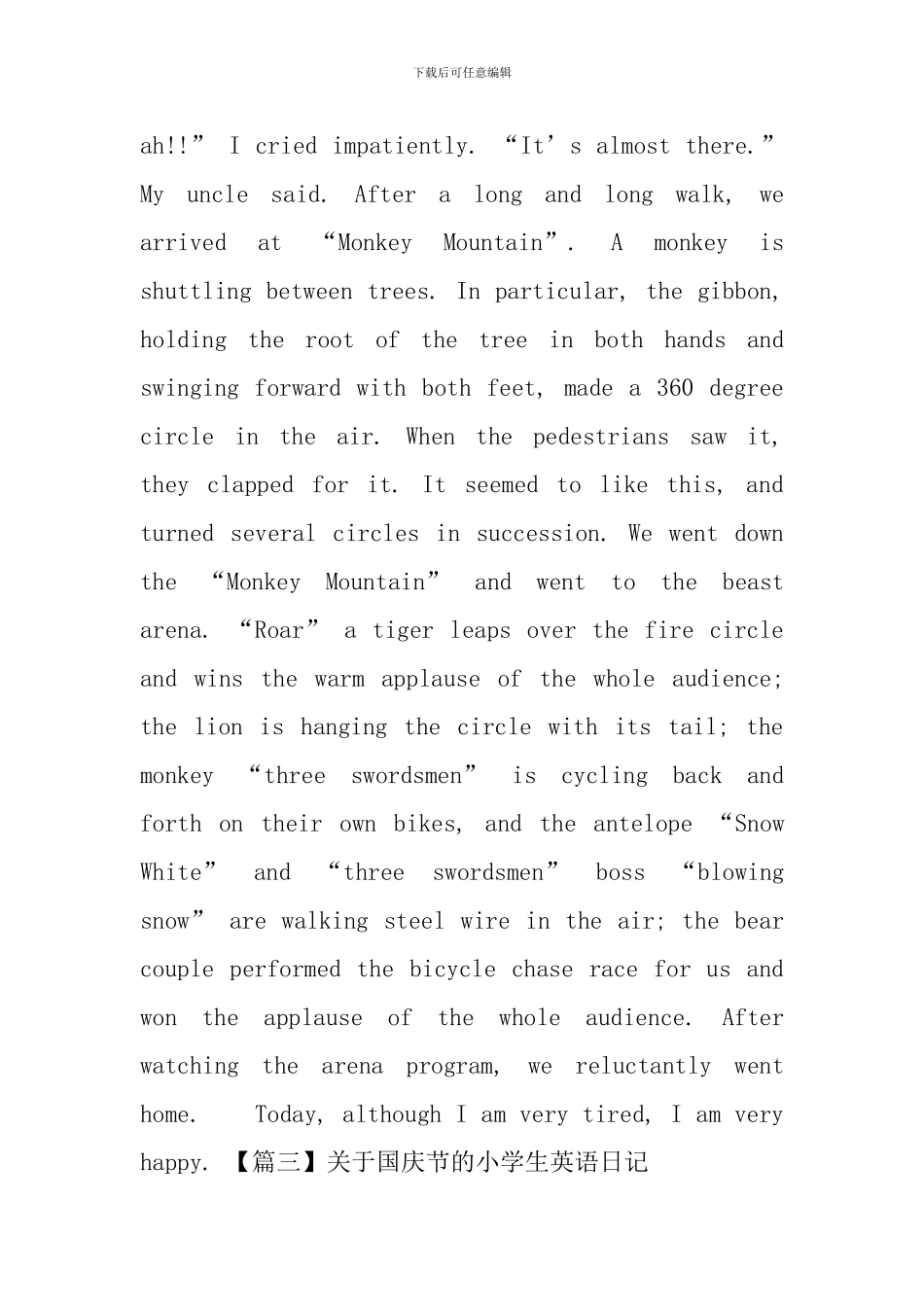 关于国庆节的小学生英语日记_第3页
