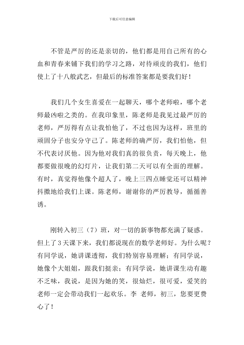 初三教师节感恩老师的作文800字_第2页