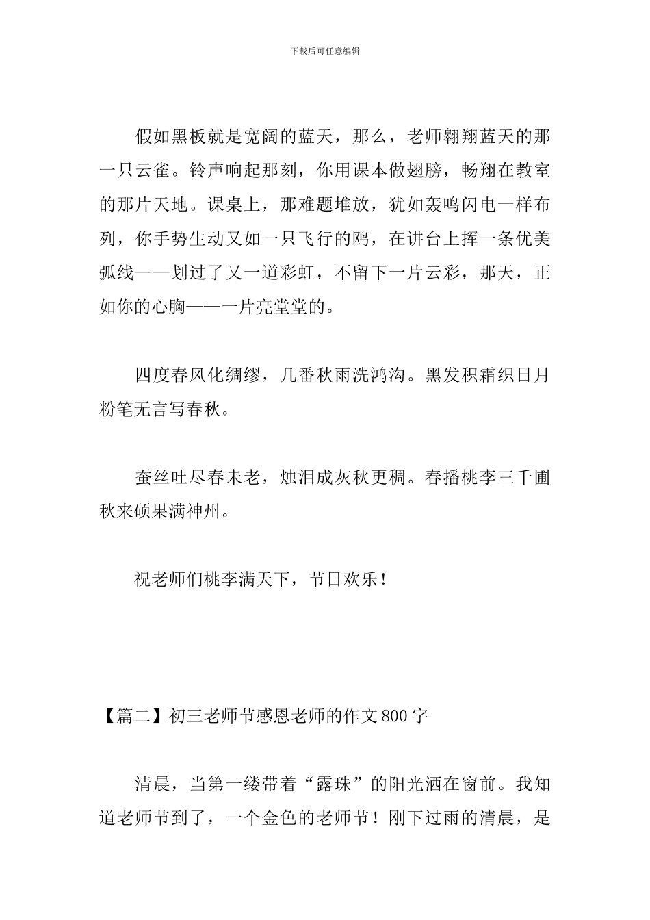 初三教师节感恩老师的作文800字_第3页