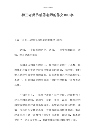 初三教师节感恩老师的作文800字